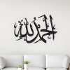 Alhamdulillah Arabic Calligraphy Metal Wall Art